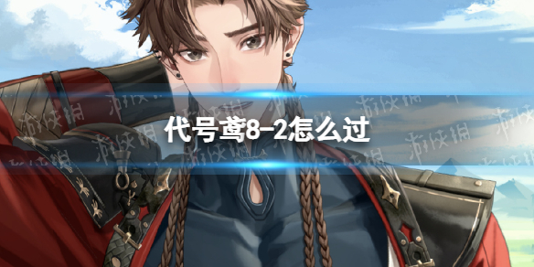 �����8-2��ô��