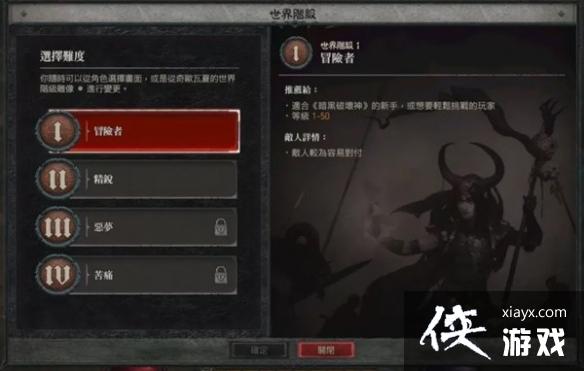 《暗黑破坏神4》世界层级难度系统详解 有哪些难度级别? 《暗黑破坏神4》世界层级难度系统详解 有哪些难度级别?