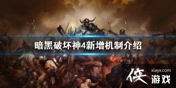 《暗黑破坏神4》新增机制介绍 幸运一击有何意义? 《暗黑破坏神4》新增机制介绍 幸运一击有何意义?