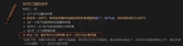 《暗黑破坏神4》新增机制介绍 幸运一击有何意义? 《暗黑破坏神4》新增机制介绍 幸运一击有何意义?