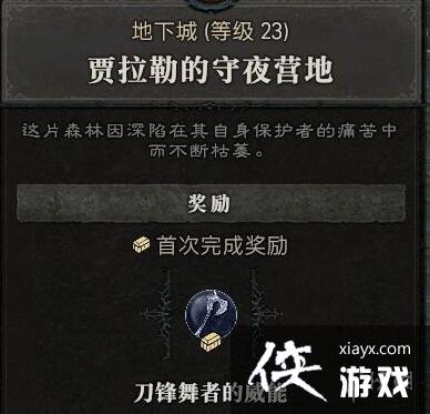 《暗黑破坏神4》回旋刀锋怎么获得?回旋刀锋位置分享 《暗黑破坏神4》回旋刀锋怎么获得?回旋刀锋位置分享