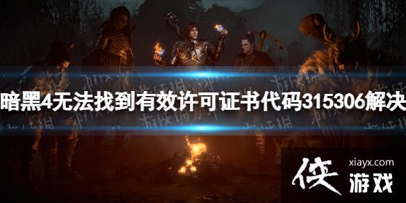 �������ƻ���4���޷��ҵ���Ч����֤�����315306������� �޷��ҵ���Ч����֤����ô�죿