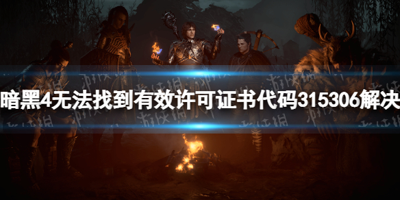 �������ƻ���4���޷��ҵ���Ч����֤�����315306������� �޷��ҵ���Ч����֤����ô�죿