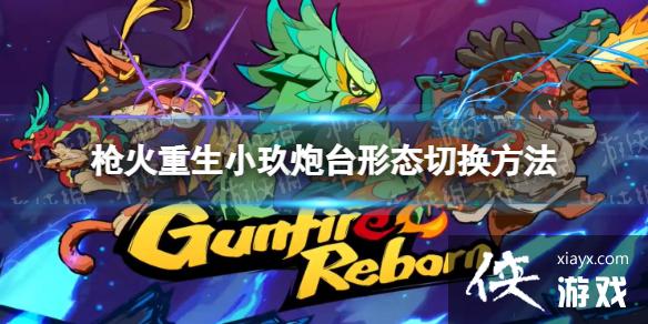 ��ǹ��������С����̨��̬��ô�л��� С����̨��̬�л�����