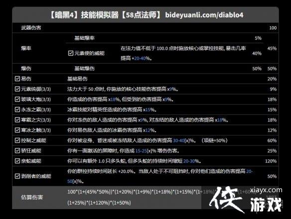 《暗黑破坏神4》法师后期怎么搭配?正式版法师bd构筑思路分享 《暗黑破坏神4》法师后期怎么搭配?正式版法师bd构筑思路分享