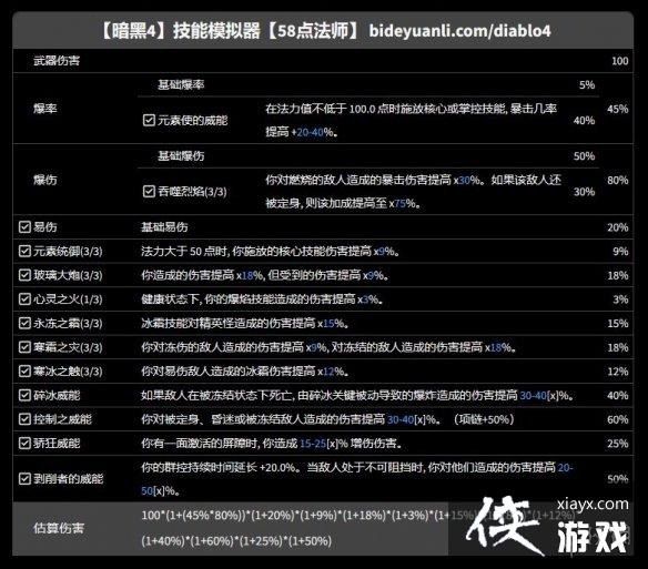 《暗黑破坏神4》法师后期怎么搭配?正式版法师bd构筑思路分享 《暗黑破坏神4》法师后期怎么搭配?正式版法师bd构筑思路分享