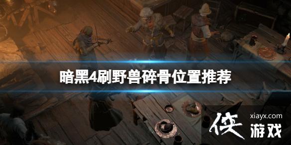 �������ƻ���4��Ұ���������ˢ��ˢҰ�����λ���Ƽ�