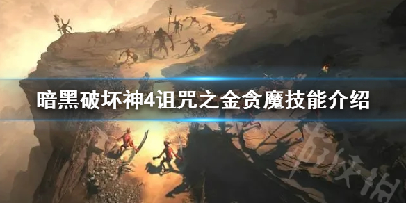 �������ƻ���4������֮��̰ħ���ܽ���      ����֮��̰ħ��ʲô���ܣ�