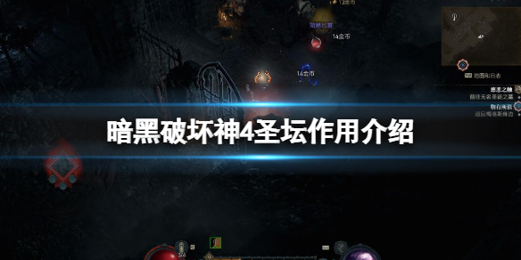 �������ƻ���4��ʥ̳��ʲô�ã�ʥ̳���ý���