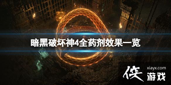 �������ƻ���4��ȫҩ��Ч��һ�� ҩ����ʲô�ã�