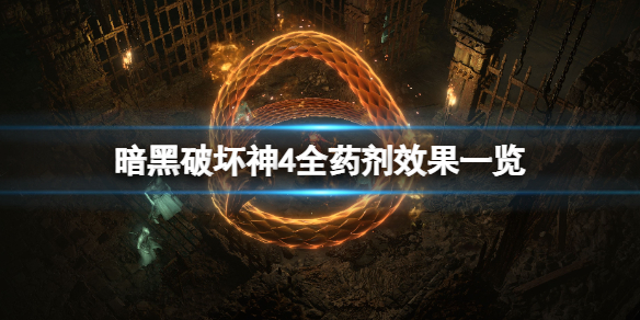 �������ƻ���4��ȫҩ��Ч��һ�� ҩ����ʲô�ã�