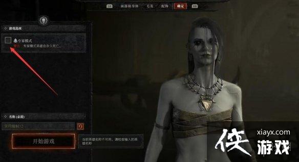 《暗黑破坏神4》专家模式死亡机制解析 专家模式怎么开? 《暗黑破坏神4》专家模式死亡机制解析 专家模式怎么开?