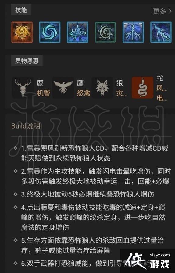 《暗黑破坏神4》德鲁伊风暴狼后期发展推荐 后期怎么发展? 《暗黑破坏神4》德鲁伊风暴狼后期发展推荐 后期怎么发展?