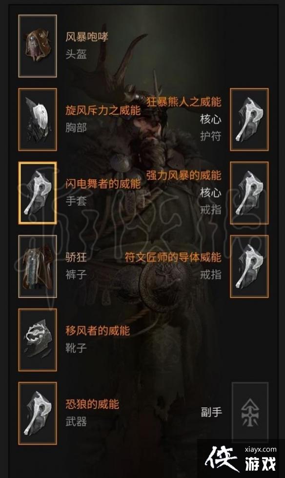 《暗黑破坏神4》德鲁伊风暴狼后期发展推荐 后期怎么发展? 《暗黑破坏神4》德鲁伊风暴狼后期发展推荐 后期怎么发展?