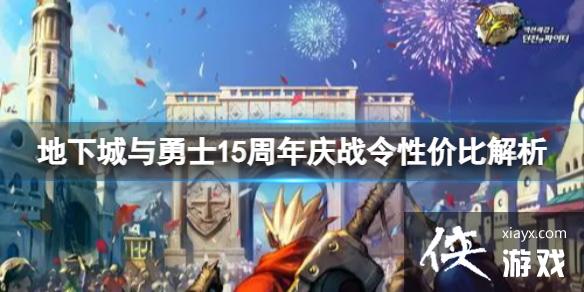 �����³�����ʿ��dnf15������ս��ָ������15������ս���Լ۱Ƚ���