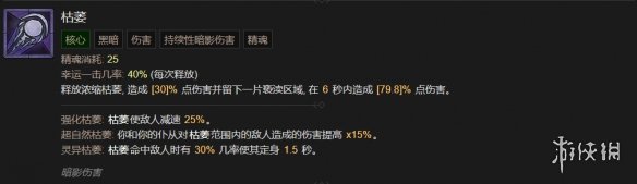 《暗黑破坏神4》死灵法师技能大全 《暗黑破坏神4》死灵法师技能大全