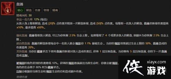《暗黑破坏神4》死灵法师技能大全 《暗黑破坏神4》死灵法师技能大全