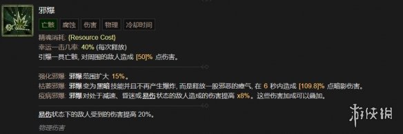 《暗黑破坏神4》死灵法师技能大全 《暗黑破坏神4》死灵法师技能大全