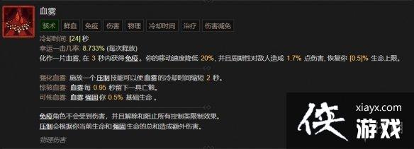 《暗黑破坏神4》死灵法师技能大全 《暗黑破坏神4》死灵法师技能大全