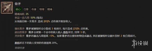 《暗黑破坏神4》死灵法师技能大全 《暗黑破坏神4》死灵法师技能大全