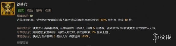 《暗黑破坏神4》死灵法师技能大全 《暗黑破坏神4》死灵法师技能大全