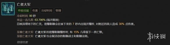 《暗黑破坏神4》死灵法师技能大全 《暗黑破坏神4》死灵法师技能大全