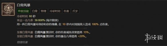 《暗黑破坏神4》死灵法师技能大全 《暗黑破坏神4》死灵法师技能大全