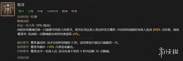 《暗黑破坏神4》死灵法师技能大全 《暗黑破坏神4》死灵法师技能大全