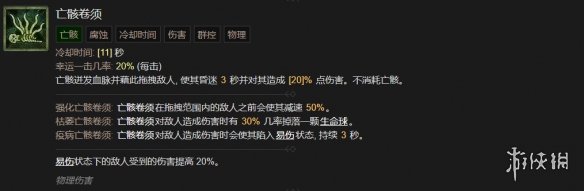 《暗黑破坏神4》死灵法师技能大全 《暗黑破坏神4》死灵法师技能大全