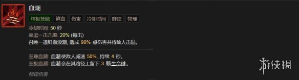 《暗黑破坏神4》死灵法师技能大全 《暗黑破坏神4》死灵法师技能大全