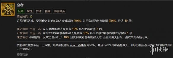《暗黑破坏神4》死灵法师技能大全 《暗黑破坏神4》死灵法师技能大全