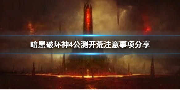 �������ƻ���4�����⿪��ע���������   ��Ҫע����Щ��