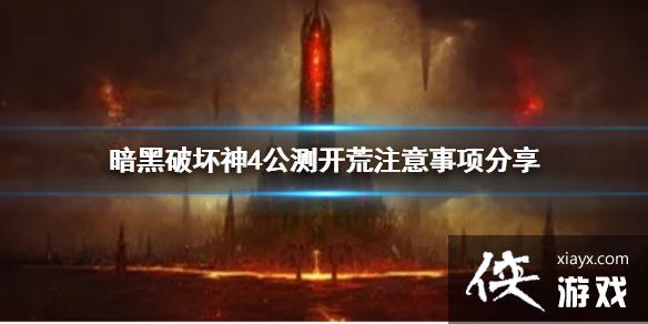 �������ƻ���4�����⿪��ע���������   ��Ҫע����Щ��