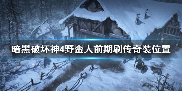 �������ƻ���4��Ұ����ǰ��ˢ����װλ��   ����Щλ�ã�