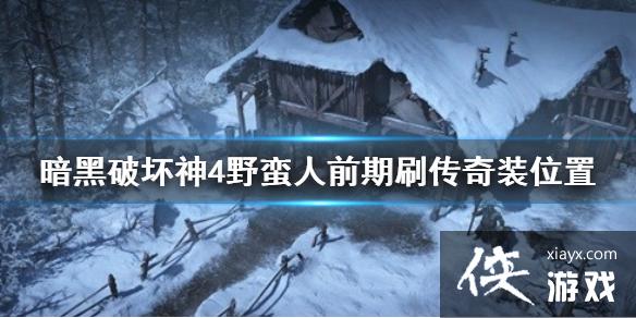 �������ƻ���4��Ұ����ǰ��ˢ����װλ��   ����Щλ�ã�