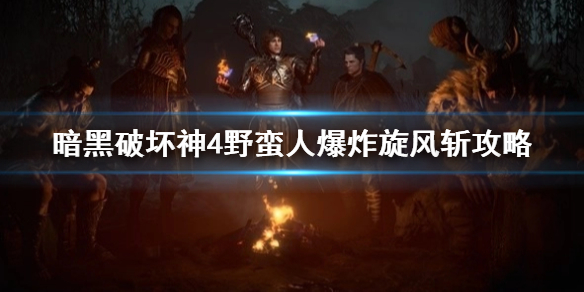 �������ƻ���4��Ұ���˱�ը����ն����    ����ն��ô�棿