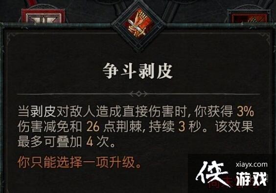 《暗黑破坏神4》野蛮人技能介绍 野蛮人全部技能有哪些? 《暗黑破坏神4》野蛮人技能介绍 野蛮人全部技能有哪些?