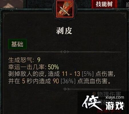 《暗黑破坏神4》野蛮人技能介绍 野蛮人全部技能有哪些? 《暗黑破坏神4》野蛮人技能介绍 野蛮人全部技能有哪些?