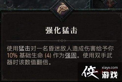 《暗黑破坏神4》野蛮人技能介绍 野蛮人全部技能有哪些? 《暗黑破坏神4》野蛮人技能介绍 野蛮人全部技能有哪些?