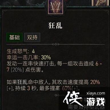 《暗黑破坏神4》野蛮人技能介绍 野蛮人全部技能有哪些? 《暗黑破坏神4》野蛮人技能介绍 野蛮人全部技能有哪些?