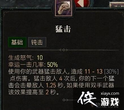 《暗黑破坏神4》野蛮人技能介绍 野蛮人全部技能有哪些? 《暗黑破坏神4》野蛮人技能介绍 野蛮人全部技能有哪些?