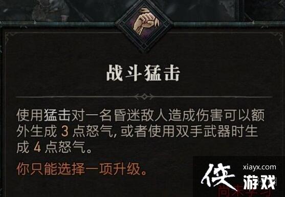 《暗黑破坏神4》野蛮人技能介绍 野蛮人全部技能有哪些? 《暗黑破坏神4》野蛮人技能介绍 野蛮人全部技能有哪些?