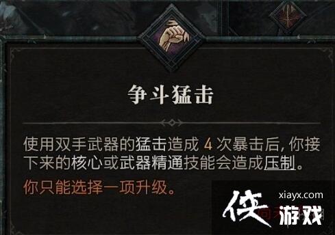 《暗黑破坏神4》野蛮人技能介绍 野蛮人全部技能有哪些? 《暗黑破坏神4》野蛮人技能介绍 野蛮人全部技能有哪些?