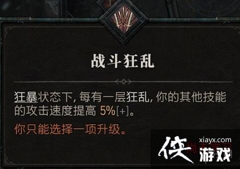 《暗黑破坏神4》野蛮人技能介绍 野蛮人全部技能有哪些? 《暗黑破坏神4》野蛮人技能介绍 野蛮人全部技能有哪些?