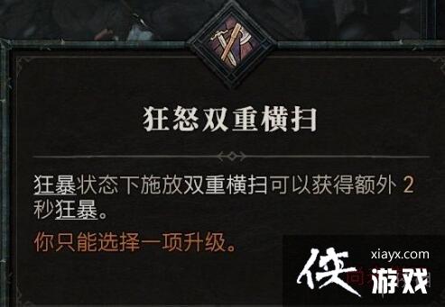 《暗黑破坏神4》野蛮人技能介绍 野蛮人全部技能有哪些? 《暗黑破坏神4》野蛮人技能介绍 野蛮人全部技能有哪些?