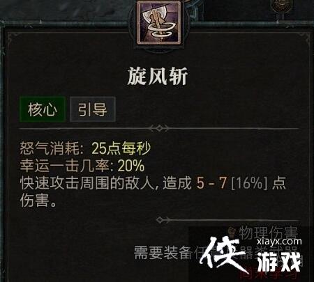 《暗黑破坏神4》野蛮人技能介绍 野蛮人全部技能有哪些? 《暗黑破坏神4》野蛮人技能介绍 野蛮人全部技能有哪些?