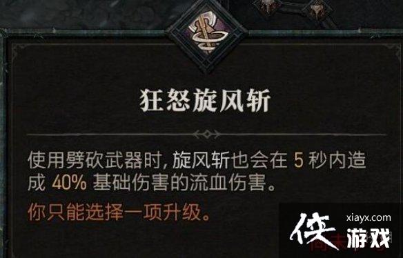 《暗黑破坏神4》野蛮人技能介绍 野蛮人全部技能有哪些? 《暗黑破坏神4》野蛮人技能介绍 野蛮人全部技能有哪些?