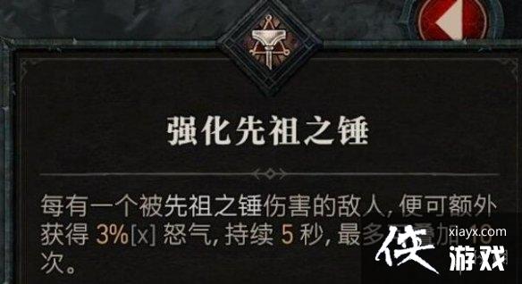 《暗黑破坏神4》野蛮人技能介绍 野蛮人全部技能有哪些? 《暗黑破坏神4》野蛮人技能介绍 野蛮人全部技能有哪些?