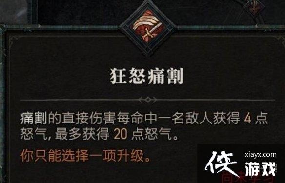 《暗黑破坏神4》野蛮人技能介绍 野蛮人全部技能有哪些? 《暗黑破坏神4》野蛮人技能介绍 野蛮人全部技能有哪些?