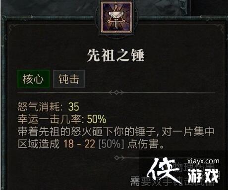 《暗黑破坏神4》野蛮人技能介绍 野蛮人全部技能有哪些? 《暗黑破坏神4》野蛮人技能介绍 野蛮人全部技能有哪些?